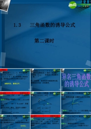 高中数学 13-2三角函数的诱导公式课件 新人教A版必修4 课件