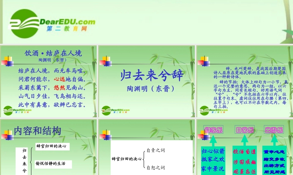 高中语文 (归去来兮辞)复习课件 旧人教版 课件