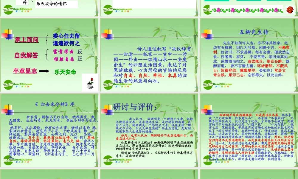 高中语文 (归去来兮辞)复习课件 旧人教版 课件