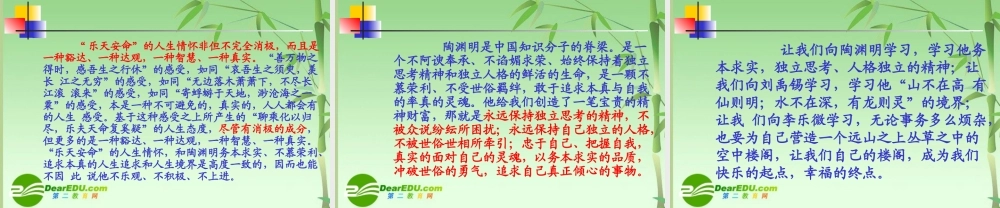 高中语文 (归去来兮辞)复习课件 旧人教版 课件