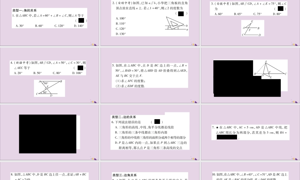 秋八年级数学上册 小专题(4)三角形中的边角关系习题课件 (新版)沪科版 课件