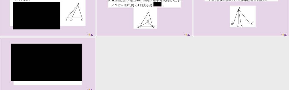 秋八年级数学上册 小专题(4)三角形中的边角关系习题课件 (新版)沪科版 课件