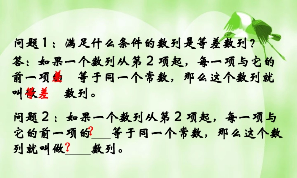 高一数学等比数列课件