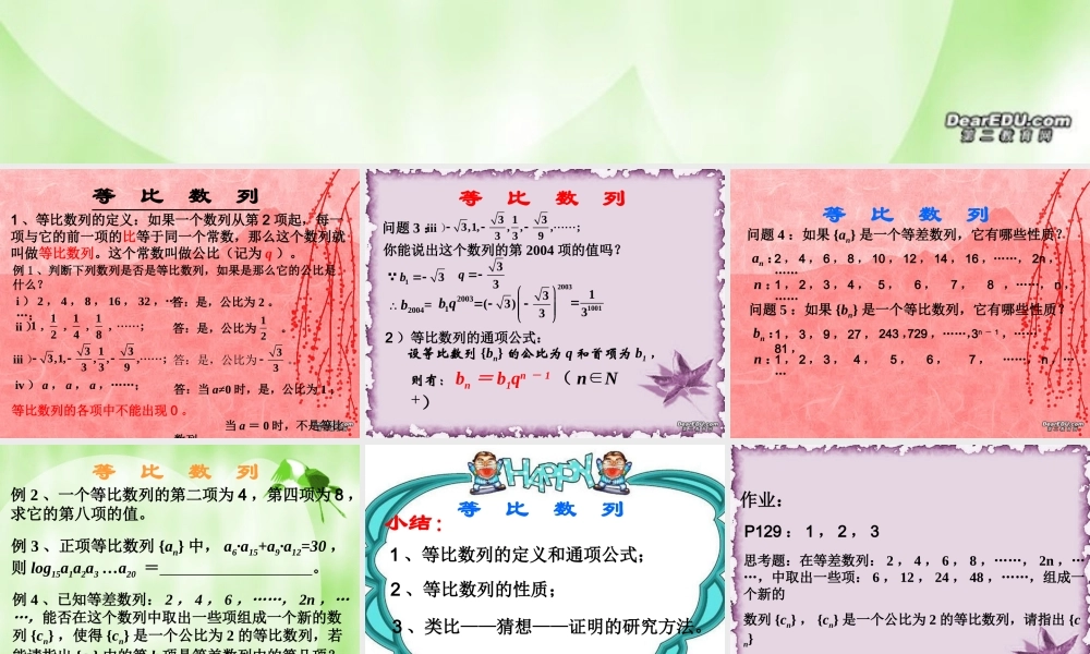 高一数学等比数列课件