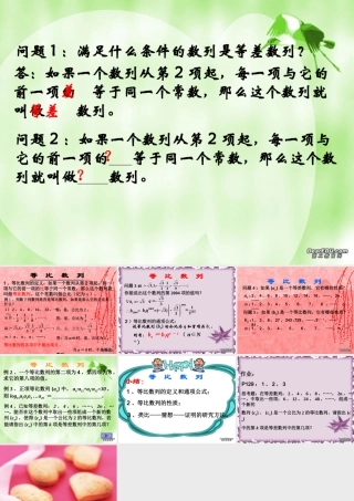 高一数学等比数列课件