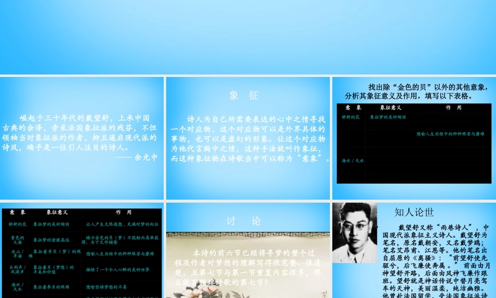 高中语文第3课诗二首寻梦者课件北师大版必修3 课件