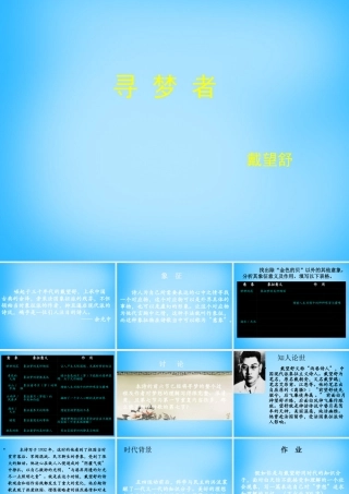 高中语文第3课诗二首寻梦者课件北师大版必修3 课件