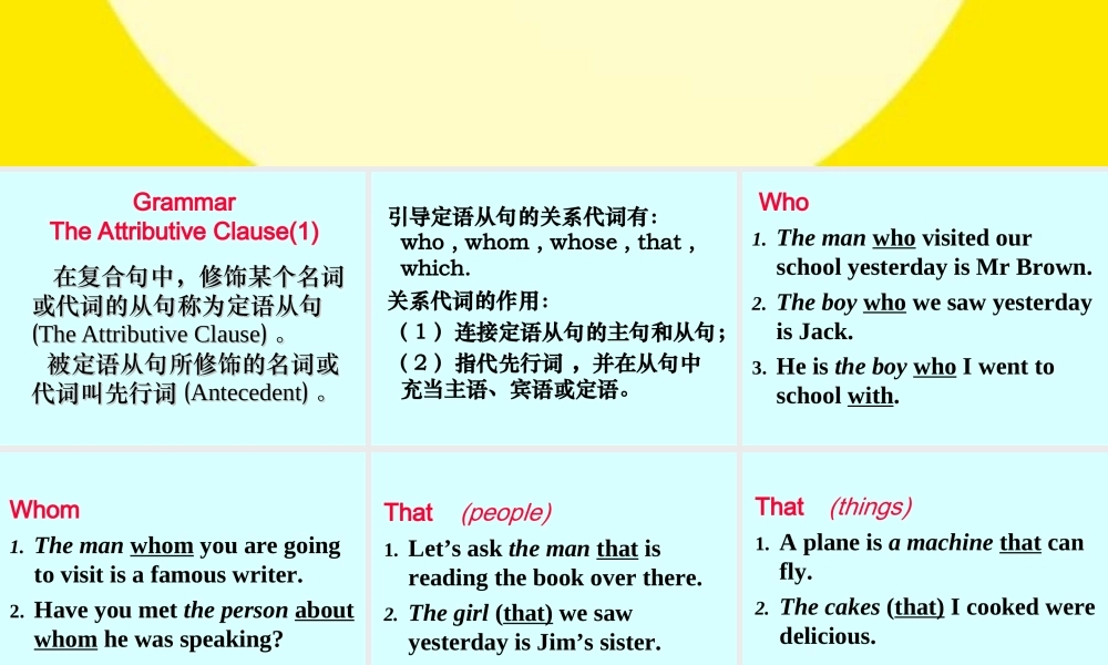 高中英语定语从句 新课标 课件