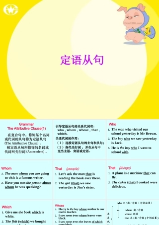 高中英语定语从句 新课标 课件