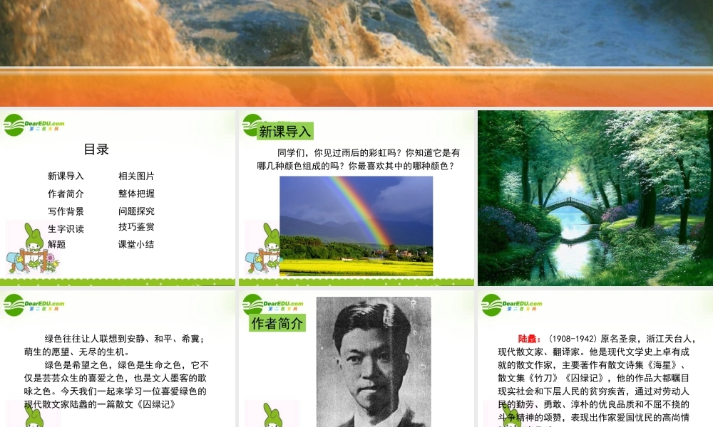 高中语文 1.3(囚绿记)课件 新人教版必修2 课件