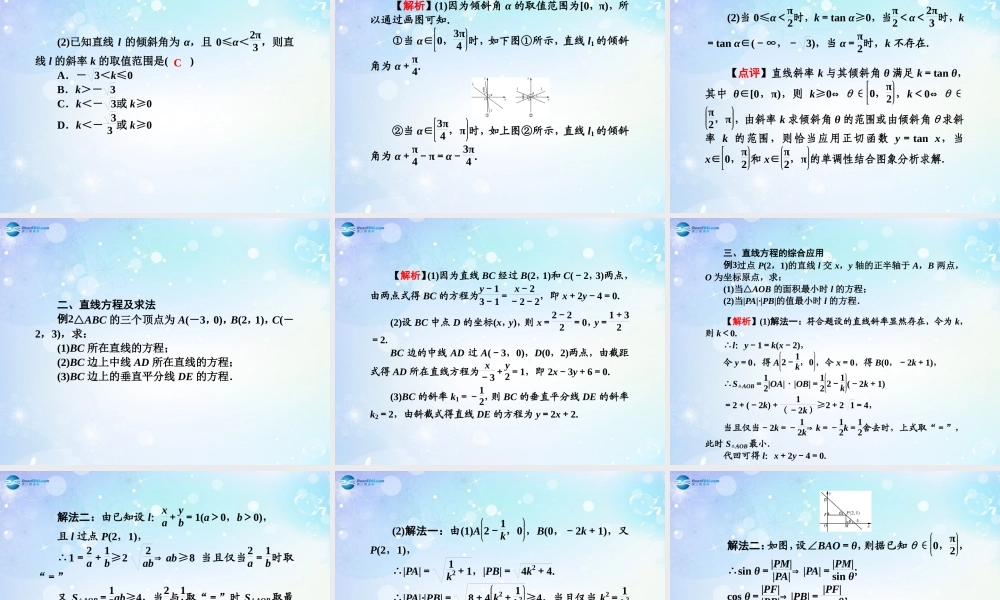 高考数学一轮总复习 9.62 直线与方程课件 理 课件