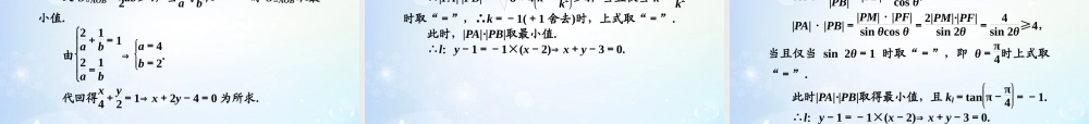 高考数学一轮总复习 9.62 直线与方程课件 理 课件