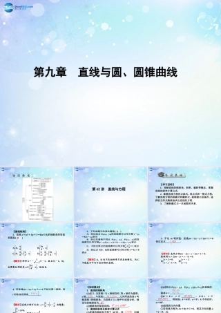 高考数学一轮总复习 9.62 直线与方程课件 理 课件