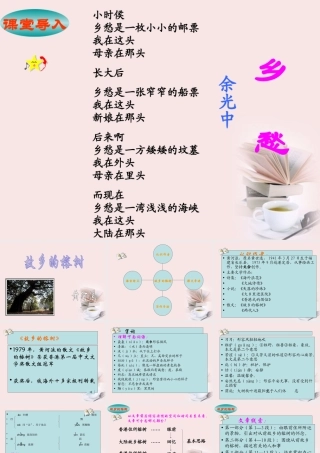 高中语文 第3课(故乡的榕树)课件 粤教版必修2 课件