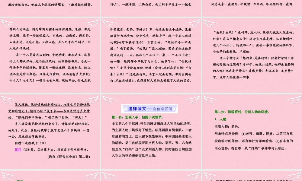 高三语文二轮复习高考第三大题文学类文本阅读第11题小说阅读课件