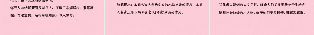 高三语文二轮复习高考第三大题文学类文本阅读第11题小说阅读课件