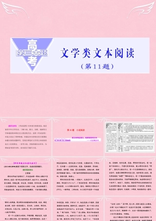 高三语文二轮复习高考第三大题文学类文本阅读第11题小说阅读课件