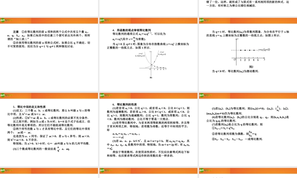 高三数学(师说)系列一轮复习 等比数列课件 理 新人教B版 课件