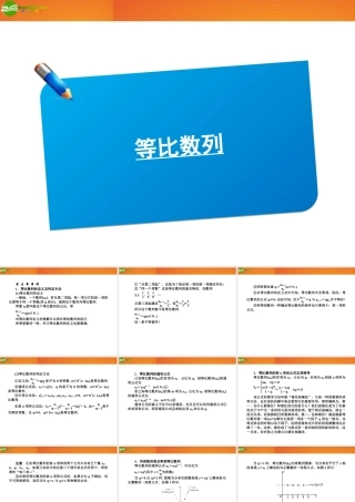 高三数学(师说)系列一轮复习 等比数列课件 理 新人教B版 课件