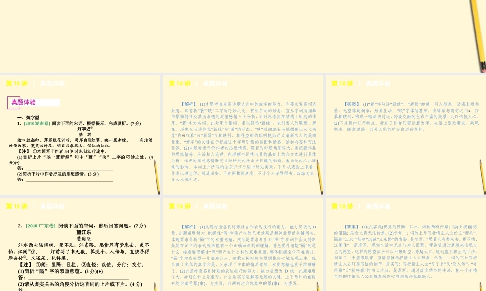 江西省高考语文专题复习 第3模块 16-19讲 古代诗文阅读课件 新课标 课件