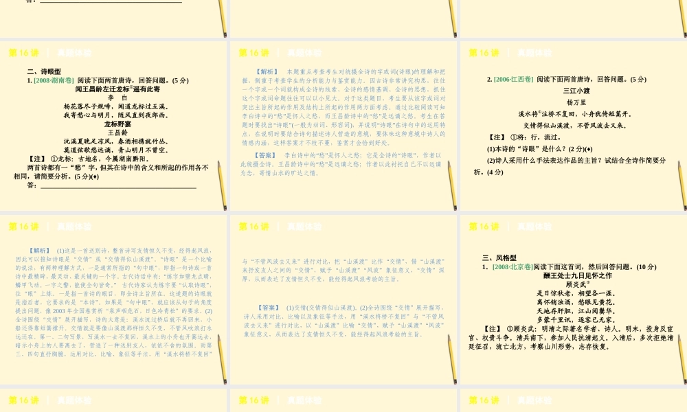 江西省高考语文专题复习 第3模块 16-19讲 古代诗文阅读课件 新课标 课件