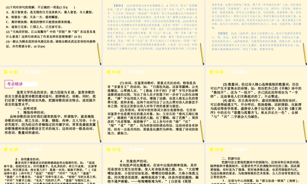江西省高考语文专题复习 第3模块 16-19讲 古代诗文阅读课件 新课标 课件