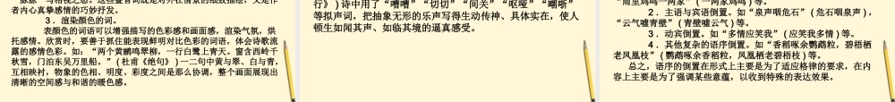 江西省高考语文专题复习 第3模块 16-19讲 古代诗文阅读课件 新课标 课件