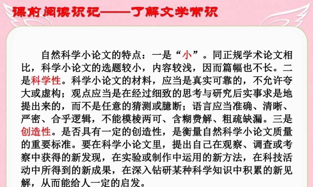 高中语文第11课中国建筑的特征课件新人教版必修5 课件