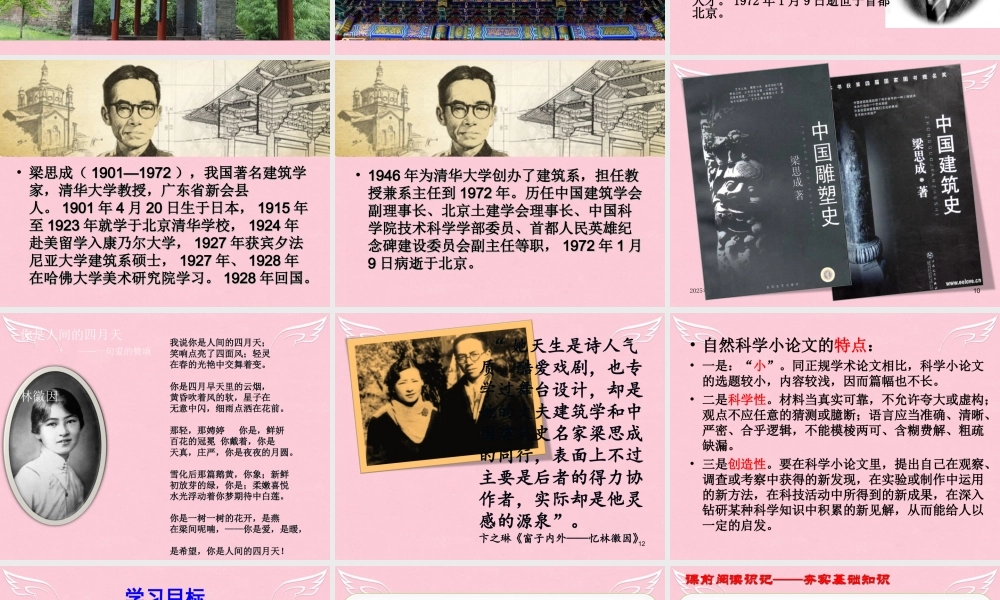 高中语文第11课中国建筑的特征课件新人教版必修5 课件