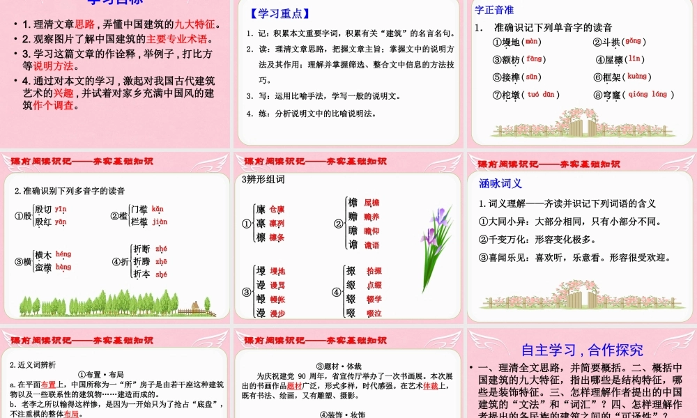 高中语文第11课中国建筑的特征课件新人教版必修5 课件