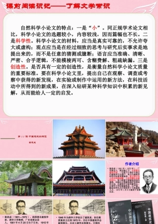高中语文第11课中国建筑的特征课件新人教版必修5 课件