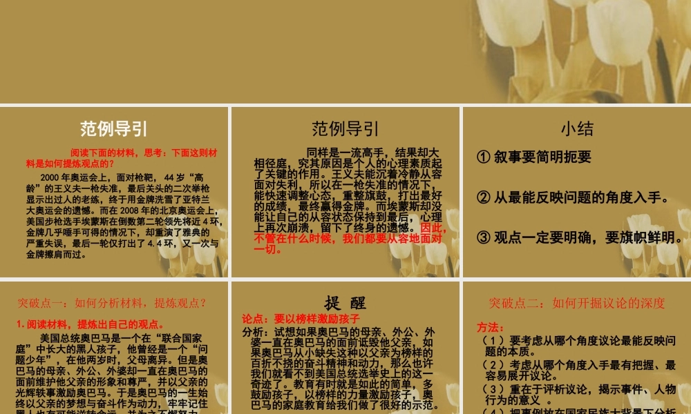 高考语文 议论文课时写作专题12 解说性议论文如何提炼观点，如何开掘深刻的思想复习课件