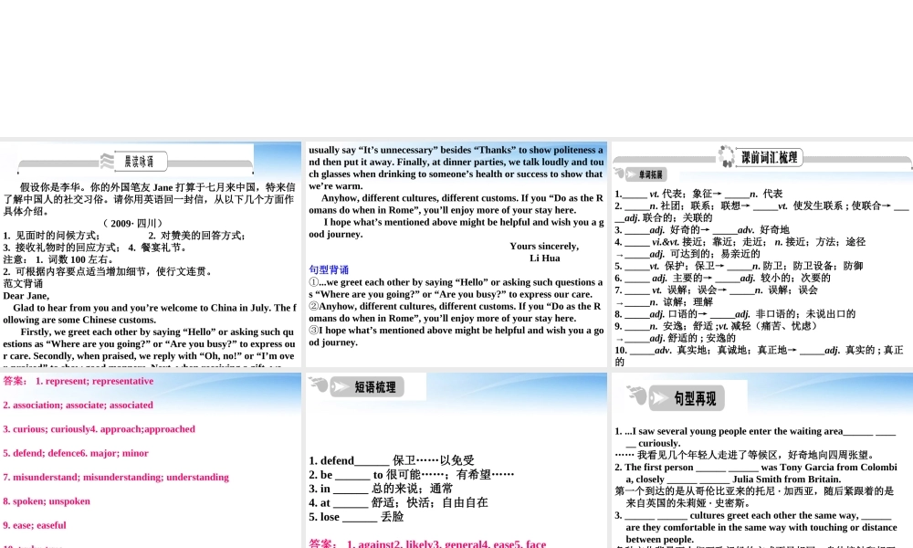 高考英语一轮复习 Unit4 Body language词汇课件 新人教版必修4 课件