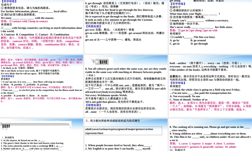 高考英语一轮复习 Unit4 Body language词汇课件 新人教版必修4 课件