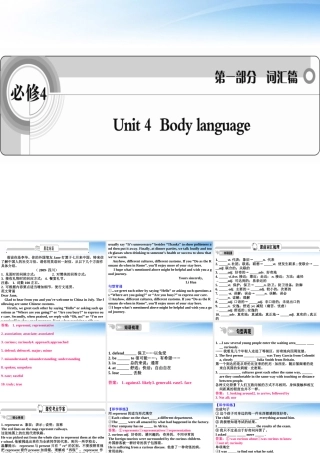 高考英语一轮复习 Unit4 Body language词汇课件 新人教版必修4 课件