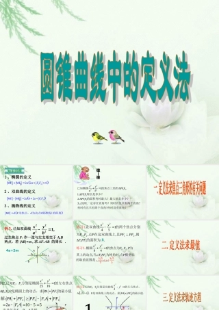 高中数学(圆锥曲线综合2)课件 新人教版选修2-1 课件