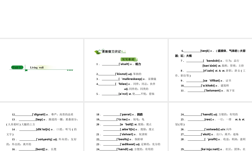高考英语一轮复习 Unit1 Living well课件 新人教版选修7 课件