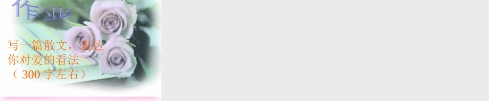 高中语文(拣麦穗)课件1 粤教版必修1 课件