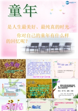 高中语文(拣麦穗)课件1 粤教版必修1 课件