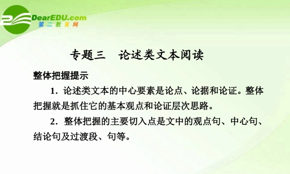 高考语文 实用类文本阅读(2)专题复习课件