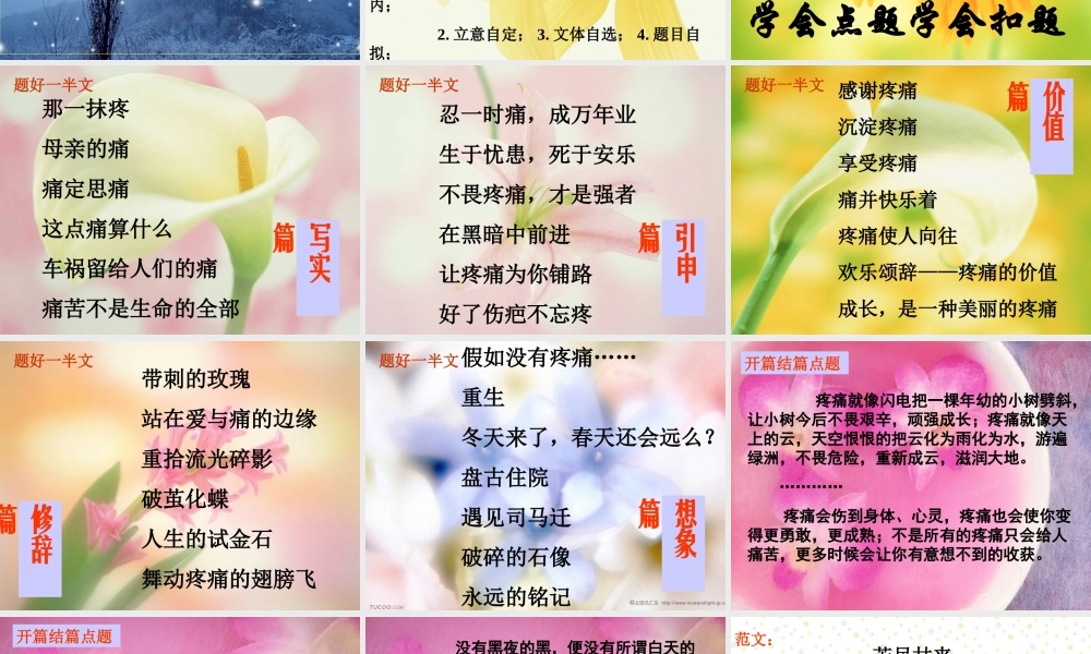 高三语文以 疼痛 为题评讲作文如何扣题课件