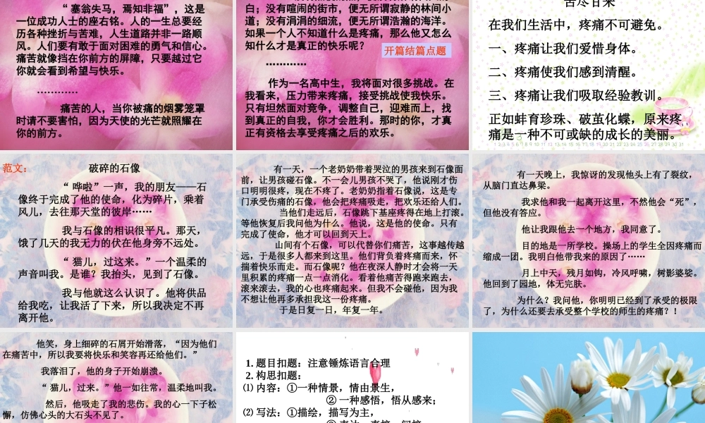 高三语文以 疼痛 为题评讲作文如何扣题课件