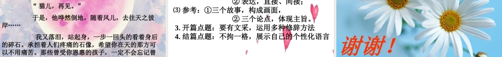 高三语文以 疼痛 为题评讲作文如何扣题课件