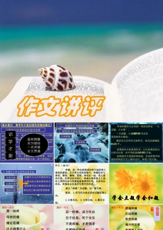 高三语文以 疼痛 为题评讲作文如何扣题课件