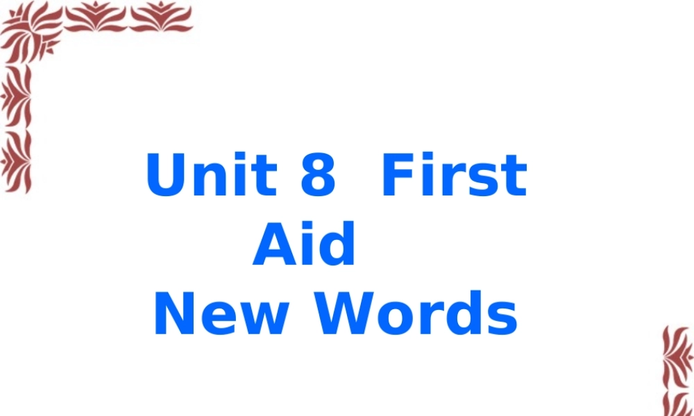 高二英语Unit8 First Aid New Words 人教版 课件