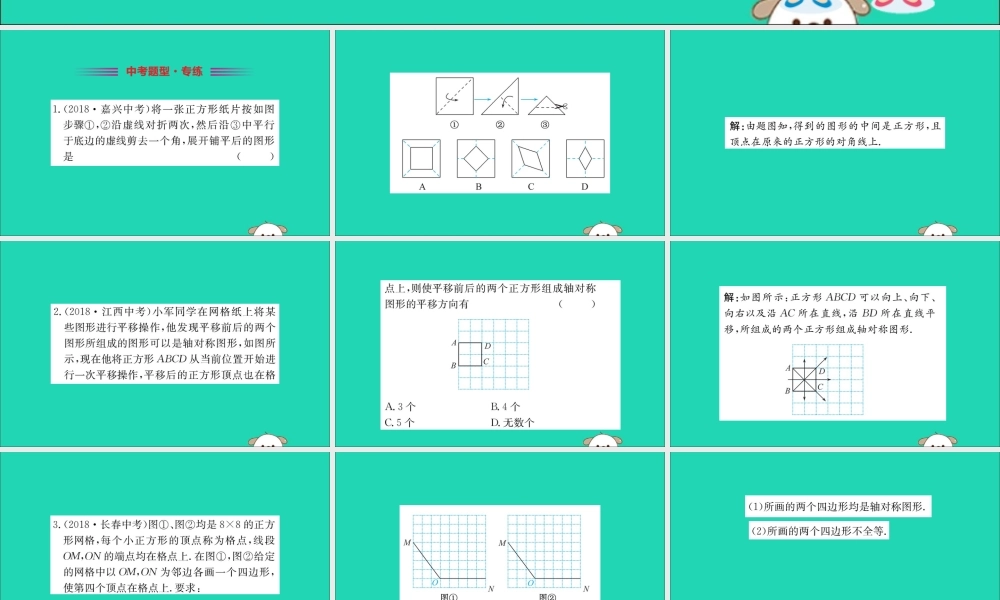 版七年级数学下册 第五章 生活中的轴对称 5.4 利用轴对称进行设计训练课件 (新版)北师大版 课件
