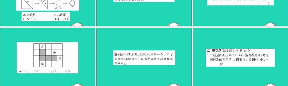 版七年级数学下册 第五章 生活中的轴对称 5.4 利用轴对称进行设计训练课件 (新版)北师大版 课件
