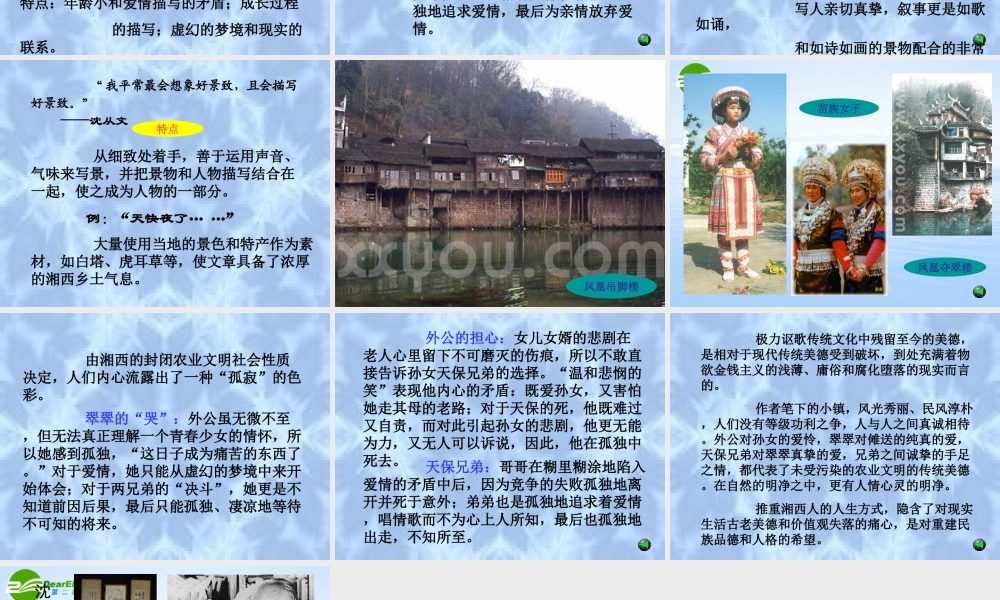 高三语文上册 边城 课件 人教版第五册 课件