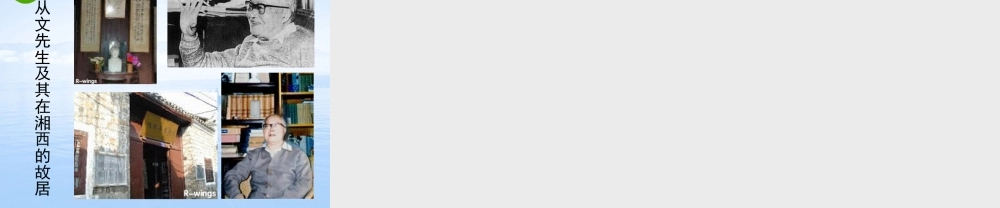 高三语文上册 边城 课件 人教版第五册 课件