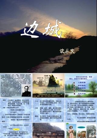 高三语文上册 边城 课件 人教版第五册 课件